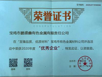 榮譽證書